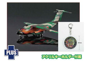 1/144 航空自衛隊 C-1輸送機 LAST TOUR フェニックス特別塗装機 フェニックスマーク アクリルキーホルダー付属