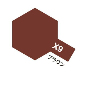 エナメル塗料 X-9 ブラウン 光沢 10ml タミヤカラー