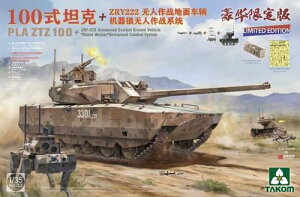1/35 PLA ZTZ 100 ��͐�� + ZRY-222 ���l�퓬�n��ԗ� (UCGV) & ����{�b�g�E���t� ���l�퓬�V�X�e�� (�����)