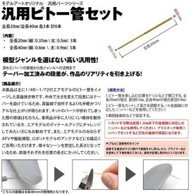 汎用ピトー管セット