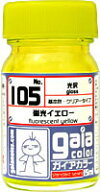 105 蛍光イエロー 15ml[33105]