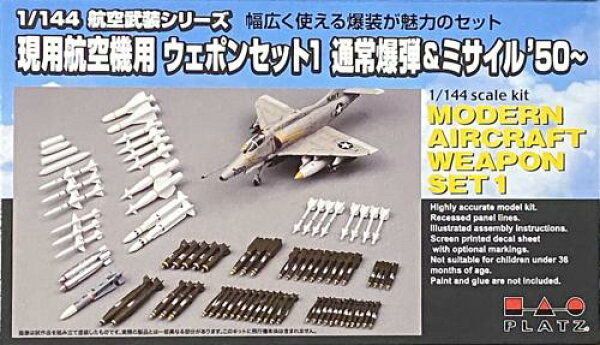 1/144 航空武装シリーズ 現用航空機用 ウェポンセット1  通常爆弾 ＆ ミサイル ’50～