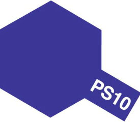 PS010 パープル