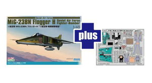 1/48 ソ連空軍 MiG-23BN フロッガーH ソ連空軍・戦闘爆撃機型 エッチングパーツ付属