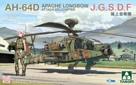 1/35 AH-64D アパッチ・ロングボウ 陸上自衛隊