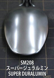 SM208 スーパージュラルミン