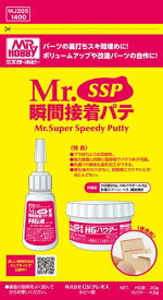 MJ205 Mr.瞬間接着パテ(SSP)