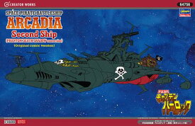 宇宙海賊戦艦 アルカディア 二番艦 （原作コミック版）