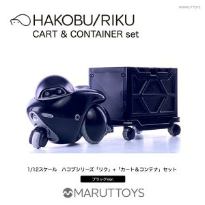 HAKOBU/RIKU CART&CONTAINER set nRu/N J[gRei Zbg ubNVer.