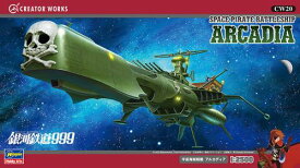 CW20 1/2500 宇宙海賊戦艦 アルカディア
