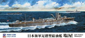 W156 1/700 日本海軍 給油艦 足摺型 塩屋