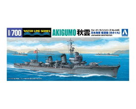 WL 445 1/700 日本海軍 駆逐艦 秋雲 1943
