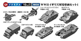 WWII イギリス軍用車両セット1
