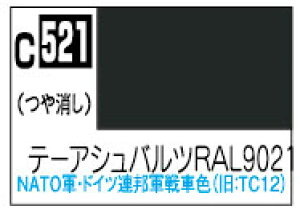 C521 テーアシュバルツRAL9021 10ml Mr.カラー AFV・戦車模型用特色