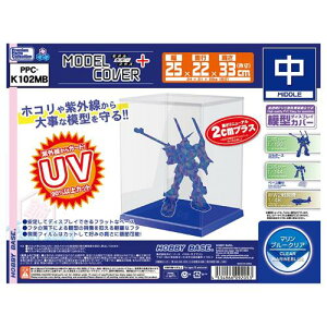 モデルカバープラス 中 マリンブルークリア