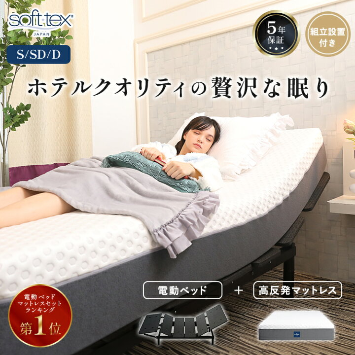 楽天市場】電動ベッド 2点セット 5年保証 電動 リクライニングベッド 