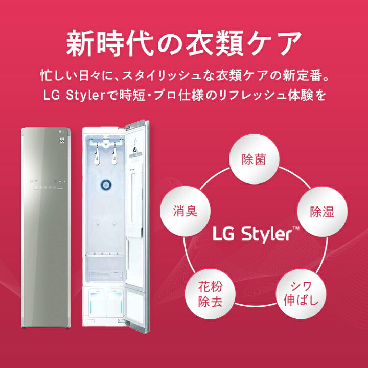 楽天市場】スチームクローゼット LG Styler エルジー スタイラー LG 