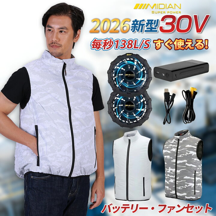 楽天市場】空調作業服 空調ベスト バッテリー ファンセット フルセット 