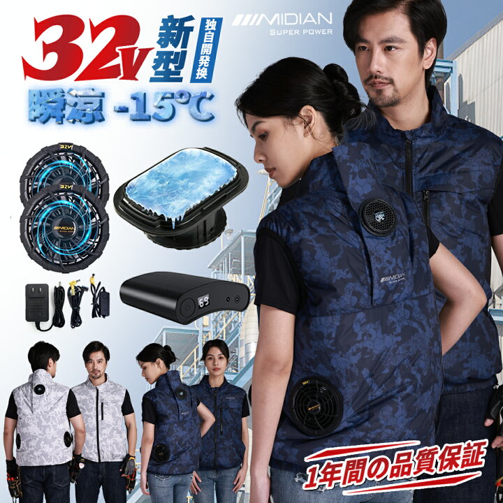 楽天市場】MIDIAN ペルチェ冷却服 空調ベスト 32Vフルセット 空調 