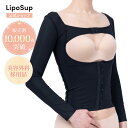 脂肪吸引 圧迫 二の腕 お腹 脇肉 ボレロ リポサポ 公式