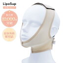 フェイスバンド 脂肪吸引 圧迫 顔 頬 顎下 リポサポ 公式 男女兼用フリーサイズ