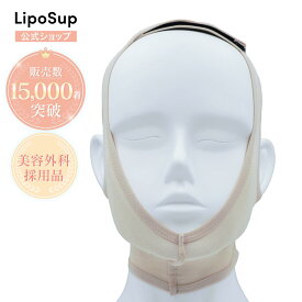 【今すぐ使える300円OFFクーポン配布中！】 フェイスバンド 脂肪吸引 圧迫 顔 頬 顎下 リポサポ 公式 男女兼用フリーサイズ