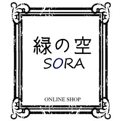 緑の空（SORA）