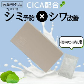 ＼CICA配合／ シミ予防 シワ改善 美容クリーム 個包装 公式 ヘレネーズクリーム 1箱 30包 30日分 ナイアシンアミド グリチルリチン酸二カリウム シカ 医薬部外品 有効成分 送料無料