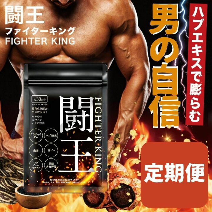 楽天市場】闘王 ファイターキング 定期商品 みどり生活 1袋 60粒 マカ 