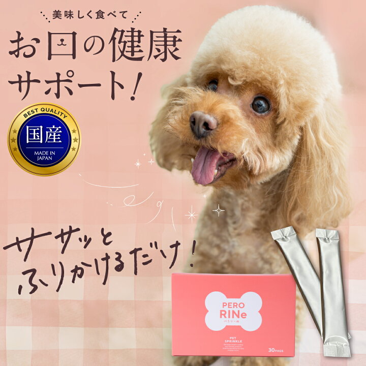 楽天市場 公式 ぺろりーぬ ふりかけ ペット 猫 犬 口臭 ペットフード 口臭ケア 歯石 無添加 天然 くさい 臭い 対策 予防 治す 防ぐ 無臭 虫歯 美健の里 送料無料 ぺろりーぬ 美容と健康サプリ工房 みどり生活