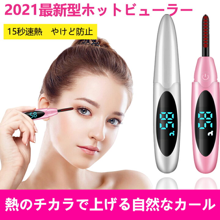 楽天市場】「当日発送」2022年進化版 ホットビューラー まつげカーラー まつげ まつ毛 カール usb充電 快速予熱 24時間キープ 上向き 火傷防止 自動電源切れ 三段階温度 まつ毛カーラー ビューラー アイラッシュカーラー 一年間安心保証 日本語説明書付 : メルシィショップ 楽天市場】「当日発送」2022年進化版 ホットビューラー まつげカーラー まつげ まつ毛 カール usb充電 快速予熱 24時間キープ 上向き 火傷防止 自動電源切れ 三段階温度 まつ毛カーラー ビューラー アイラッシュカーラー 一年間安心保証 日本語説明書付 : メルシィショップ
