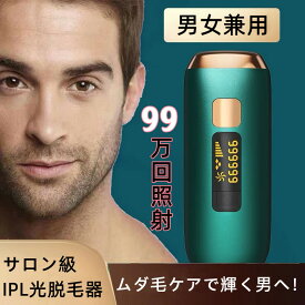 【サロン級HIPL光脱毛】脱毛器 vio対応 家庭用脱毛器 5段階調節 手動/自動照射切替 液晶画面表示 99万回照射 無痛ケア 美肌 顔 体 身ムダ毛処理 レディース メンズ 男女兼用 祝日 誕生日 プレゼント 日本語説明書付 1年保証
