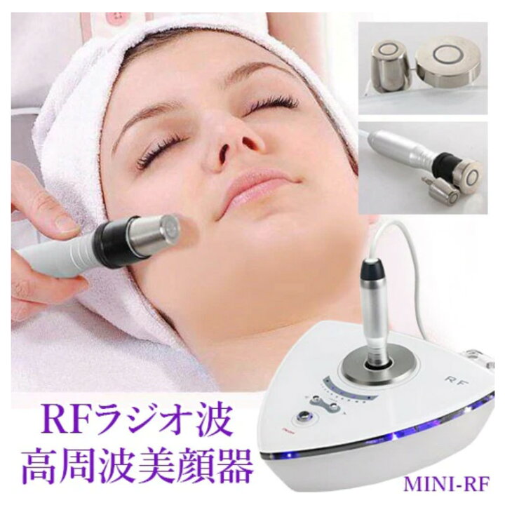 楽天市場】高周波RFラジオ波美顔機 超音波美顔器 キャビテーション 