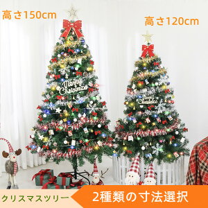 NX}Xc[ 120cm 150cm I[ig LED Cg Zbg NX}X c[ LEDCgt I[igZbg X^[  t gݗĊȒP LL ͋CX christmas tree v[