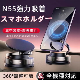 スマホホルダー 車 マグネット【2025新モデル＆N55強力吸着&真空吸盤】スマホスタンド 車載 軽量 コンパクト 多角度自由調節 360°回転式 安定性 Mag-safe機能 車用品 携帯ホルダー 折りたたみ式 スマホホルダー 車載ホルダー iPhone & Android多機種と多車種対応