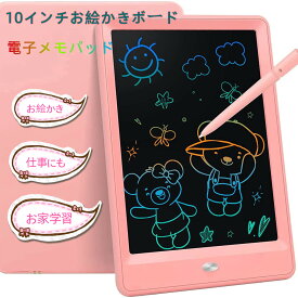 10インチお絵かきボード 電子メモ 電子メモパッド カラー タブレット再利用可能電子メモLCDライティングタブレット、なカラフルな落書きドローイングパッドゲームプレイボードおもちゃギフト 知育子供のおもちゃ、女の子男の子誕生日プレゼント 掲示板メモ帳ボード