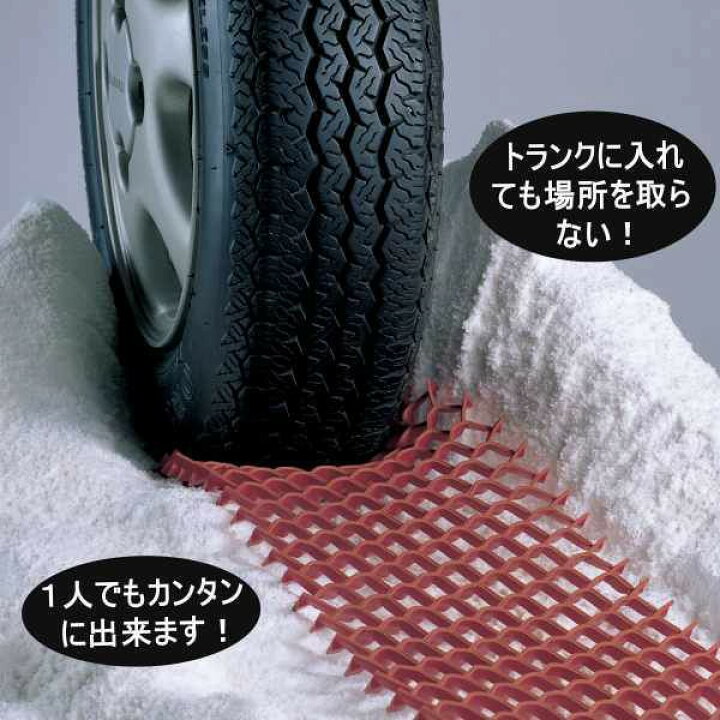 雪道脱出具スグラ Snow Grabber 1枚入