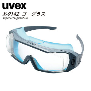 S[OX ی߂ [ExbNX] uvex X-9142-101 super OTG guard CB