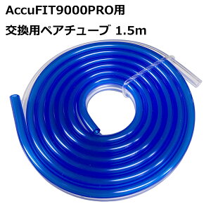 tBbgeX^[ AccuFIT9000PROp pyA`[u 1D5m