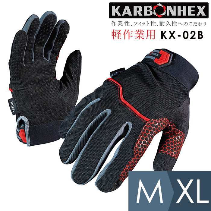 《グリップ力 通気性に優れる》ドット型のすべり止めを施しグリップ力に優れます 期間限定特別価格 作業性 フィット感 耐久性に優れたスタイリッシュ手袋 軽作業用手袋 KARBONHEX カーボンヘックス KX-02B 通気性 耐摩耗性 親指と人差し指にもシリコンのすべり止め 工事 M L 現場 XL 作業 軽作業用 親指部にタオル地を使用で汗取りなどの吸水効果 組立作業 バイクの整備やメンテナンス等 作業手袋 チープ