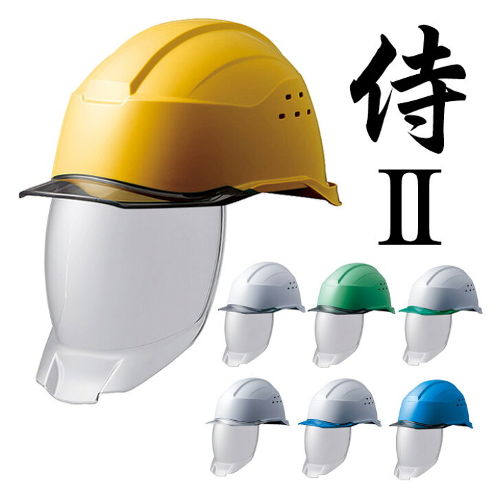 楽天市場 ヘルメット ミドリ安全 国家検定合格品 作業用 工事用ヘルメット Sc 21pclvs Ra3 Kp 侍ii ベンチレーションあり シールド面あり ミドリ安全 楽天市場店