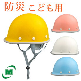 楽天市場 防災 ヘルメット 子供の通販