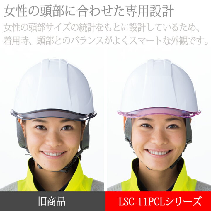 楽天市場 レディース ヘルメット ミドリ安全 作業用 工事用ヘルメット 飛来 落下物 国家検定合格品 小サイズ Lsc 11pclv レディース 小顔 女性向け ミドリ安全 楽天市場店