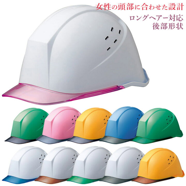 楽天市場 レディース ヘルメット ミドリ安全 作業用 工事用ヘルメット 飛来 落下物 国家検定合格品 小サイズ Lsc 11pclv レディース 小顔 女性向け ミドリ安全 楽天市場店