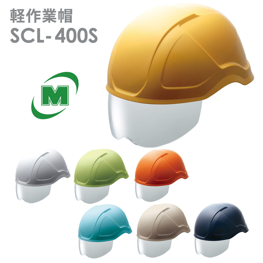 軽作業向け頭部保護具 軽作業帽 SCL-400S 収納式シールド 新作入荷 シールド面ワンタッチ交換 モデル着用＆注目アイテム