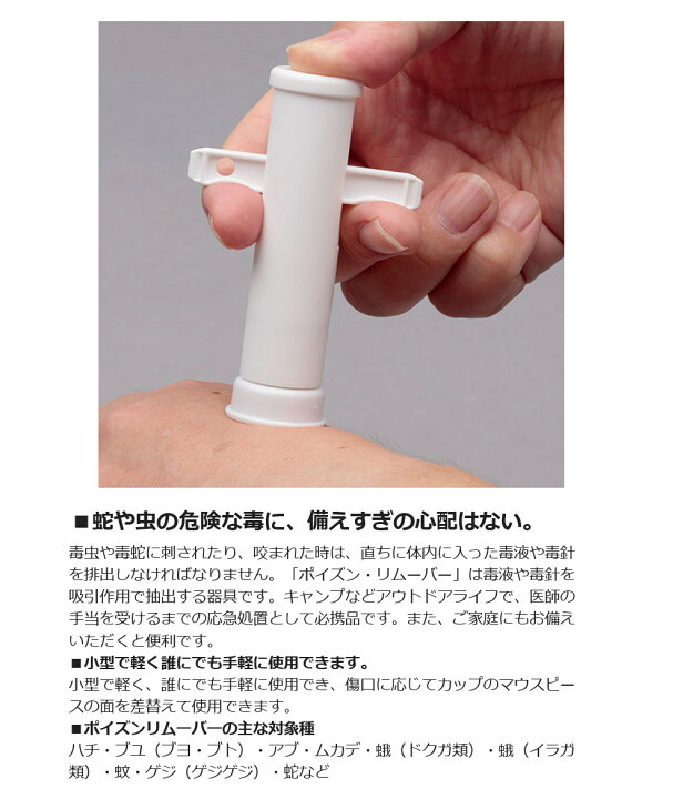 楽天市場 毒針吸引器 毒液や毒針を抽出 エクストラクター インセクトポイズンリムーバー ドクターヘッセル 蜂 ハチ ブユ ブヨ ブト アブ 毒虫 毒液 毒針吸引器 ミドリ安全 楽天市場店