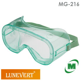 ミドリ安全 ルネベル LUNEVERT 無気孔ゴーグル MG-216