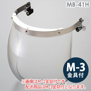 ミドリ安全 ヘルメット取付型防災面 MB-41H M-3金具付