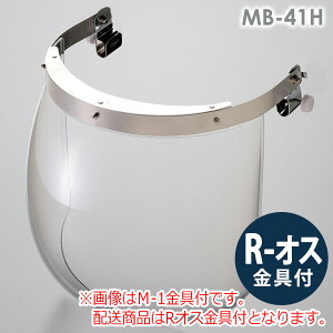 ミドリ安全 ヘルメット取付型防災面 MB-41H R-オス金具付