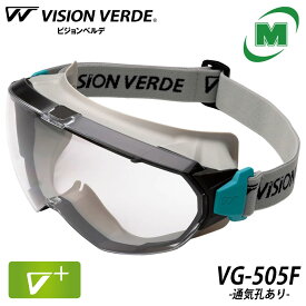 ミドリ安全 ビジョンベルデ 保護メガネ VG-505F 通気孔あり